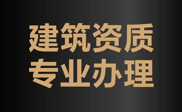 办理资质需要什么材料（办理资质需要什么）-第2张图片-潮百科